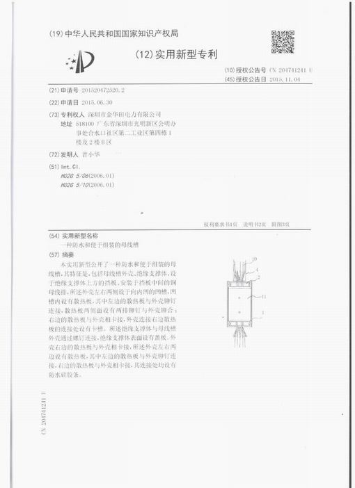 國(guó)家專(zhuān)利證書(shū)