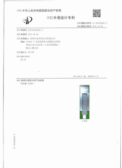國(guó)家專(zhuān)利證書(shū)