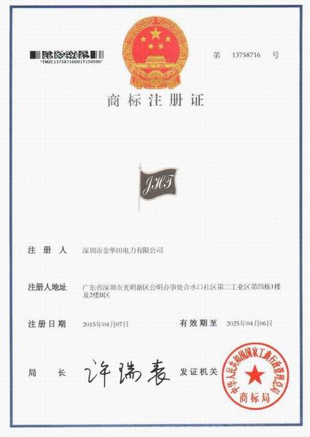國(guó)家商標(biāo)注冊(cè)證