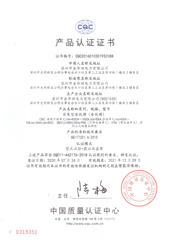 CCC證書